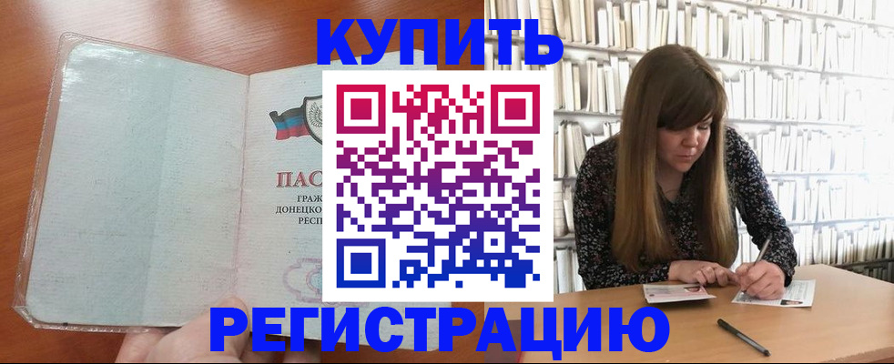 прописка для школы в Кодинске