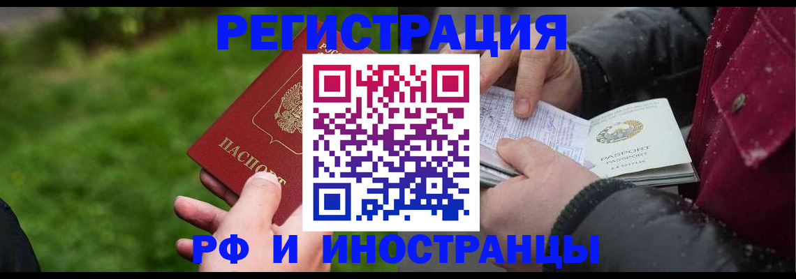 купить прописку в Кодинске