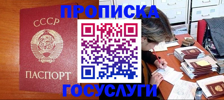 прописка от собственника в Кодинске